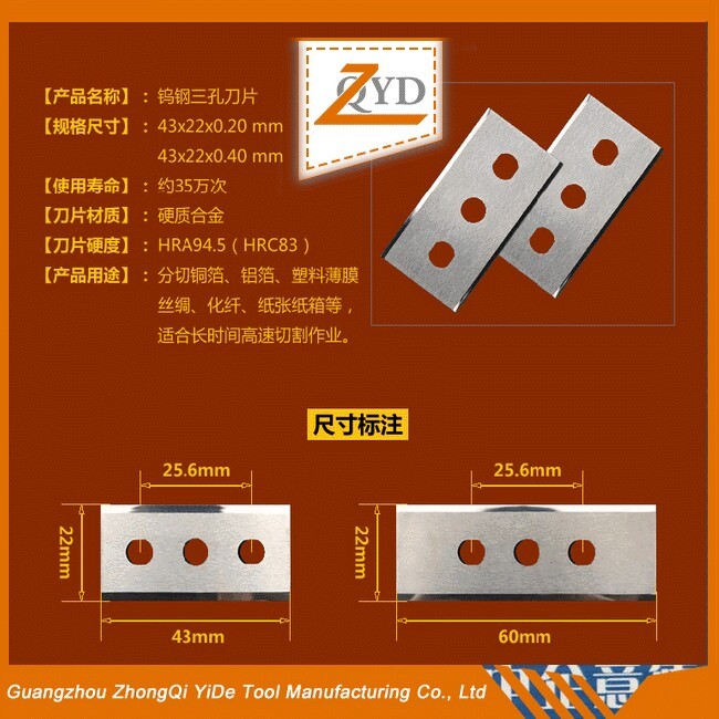 鎢合金三孔刀片，割薄